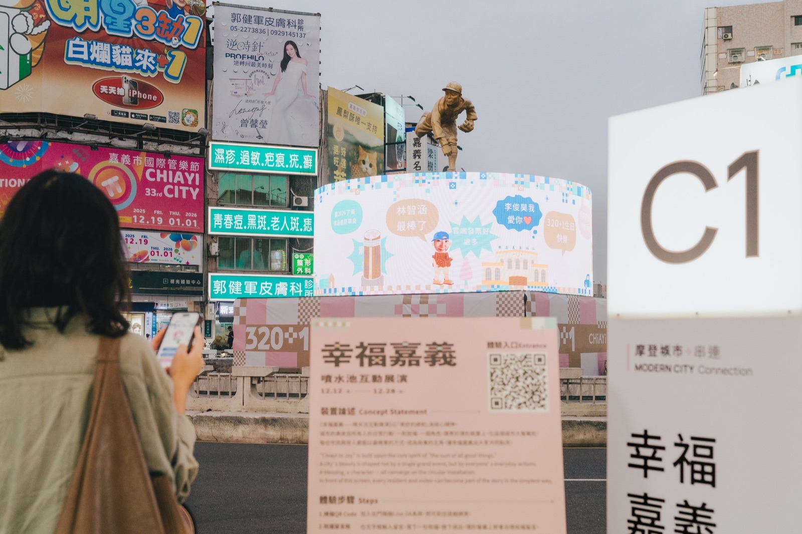 嘉義城市博覽會 320+1 圓環互動裝置